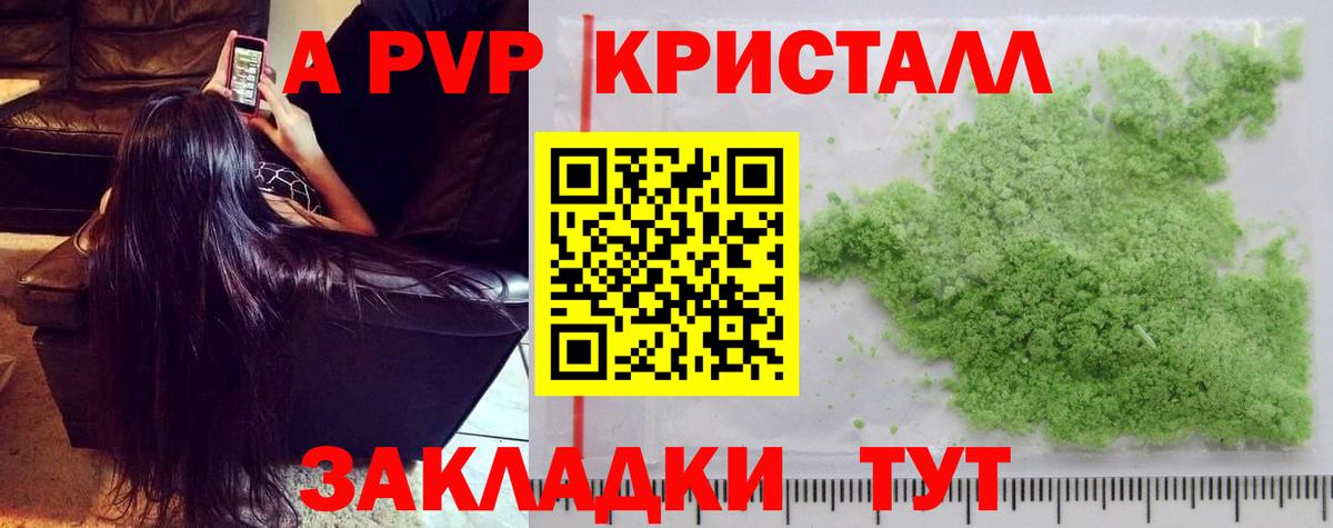 Петрозаводск  Alfa_PVP  Вход с VPN  A PVP Crystall 