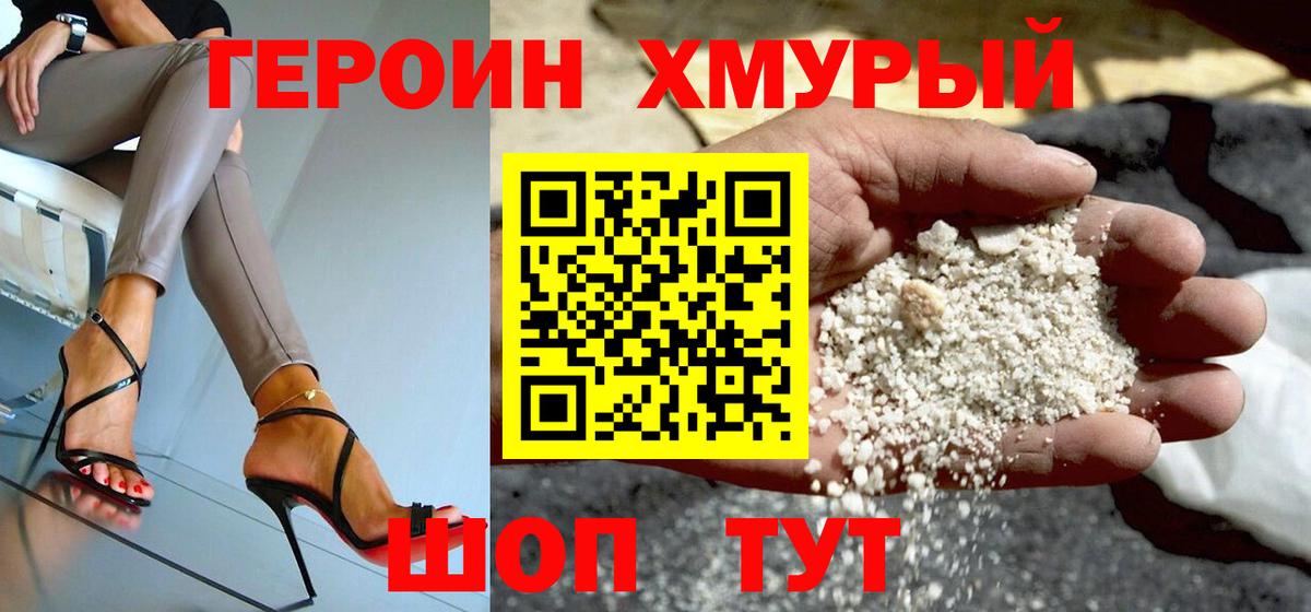 ГЕРОИН афганец Петрозаводск