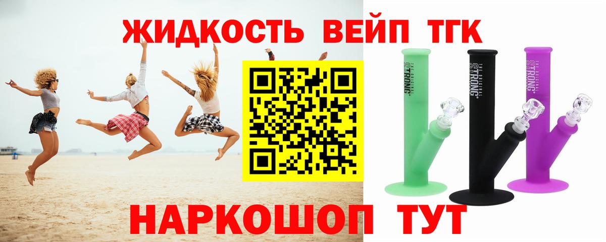 ТГК вейп с тгк Петрозаводск